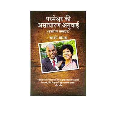 BEYOND THE NATURAL (HINDI)
