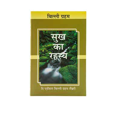 THE SECRET OF HAPPINESS (HINDI)