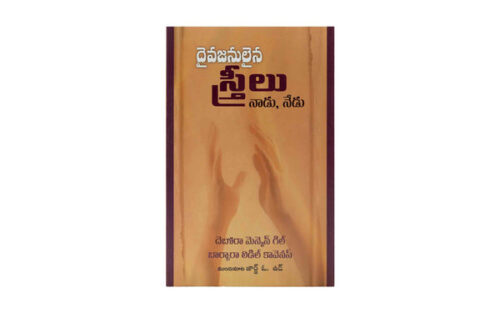 GOD’S WOMEN THEN AND NOW (TELUGU) GOD'S WOMEN THEN AND NOW (TELUGU)