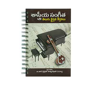 CLASSICAL CHRISTIAN HYMNS (TELUGU) CLASSICAL CHRISTIAN HYMNS (TELUGU)