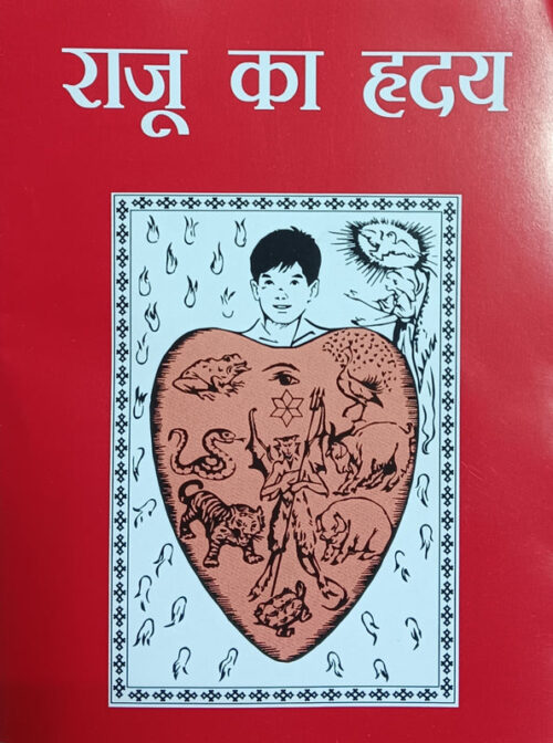 HEART OF RAJU (HINDI) HEART OF RAJU (HINDI)