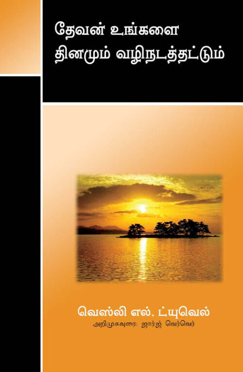 LET GOD GUIDE YOU DAILY (TAMIL)