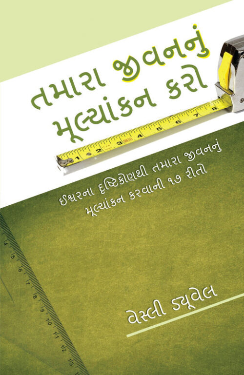 MEASURE YOUR LIFE (GUJARATI) MEASURE YOUR LIFE (GUJARATI)