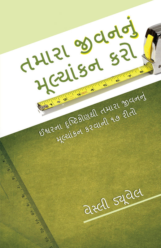 MEASURE YOUR LIFE (GUJARATI) MEASURE YOUR LIFE (GUJARATI)