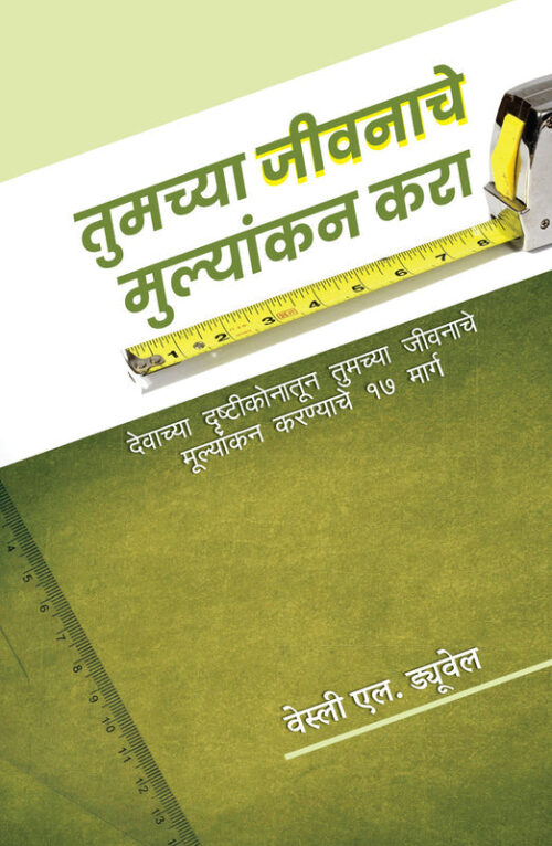 MEASURE YOUR LIFE (MARATHI) MEASURE YOUR LIFE (MARATHI)