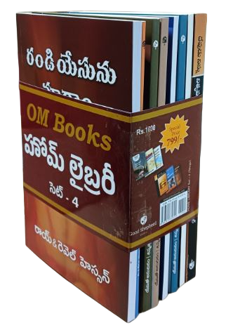 OM BOOKS HOME LIBRARY SET -4 (TELUGU) OM BOOKS HOME LIBRARY SET -4 (TELUGU)