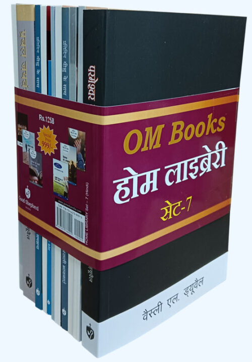 OM BOOKS HOME LIBRARY SET - 7 (HINDI)