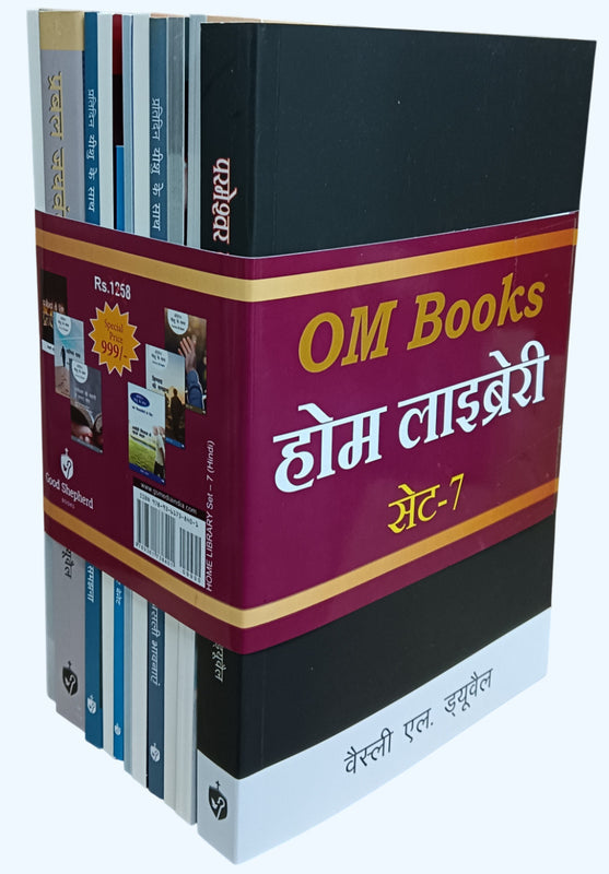 OM BOOKS HOME LIBRARY SET - 7 (HINDI)