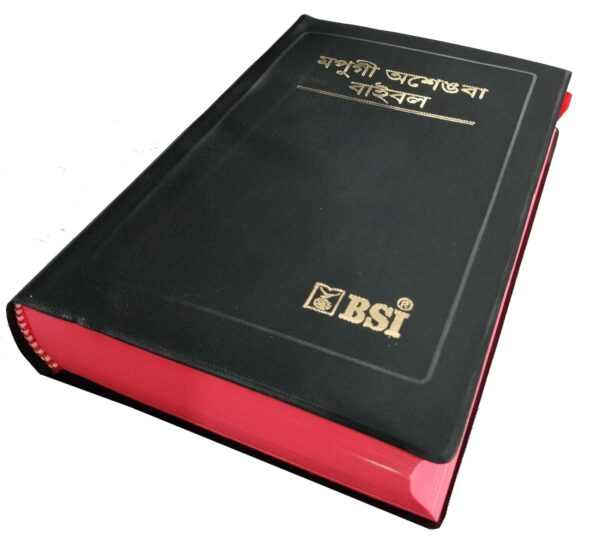 Manipuri Bible NEW – Reference Bible Contains old and New Testament BSI Manipuri Bible NEW - Reference Bible Contains old and New Testament BSI