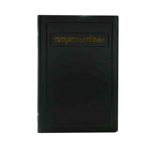 HOLY BIBLE (MALAYALAM) HOLY BIBLE (MALAYALAM)