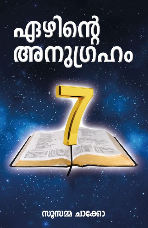 THE BLESSING OF SEVEN (MALAYALAM)