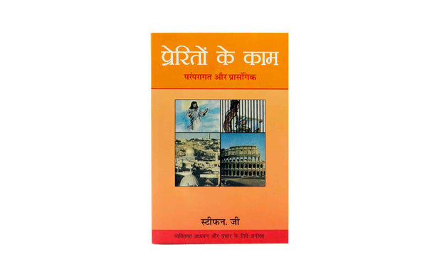 ACTS: FREE TO LIVE (HINDI) ACTS: FREE TO LIVE (HINDI)