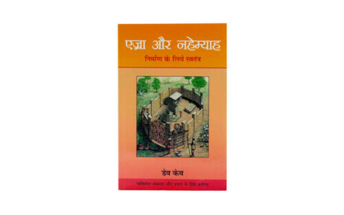 EZRA AND NEHEMIAH (HINDI) EZRA AND NEHEMIAH (HINDI)