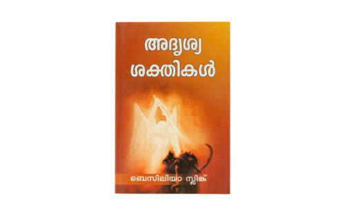 THE UNSEEN WORLD OF ANGELS AND DEMONS (MALAYALAM) THE UNSEEN WORLD OF ANGELS AND DEMONS (MALAYALAM)