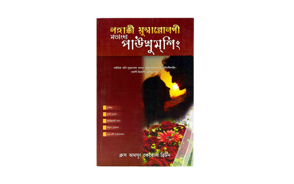 ANSWERS FOR YOUR MARRIAGE (MANIPURI) ANSWERS FOR YOUR MARRIAGE (MANIPURI)