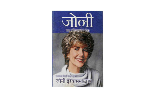JONI (HINDI)