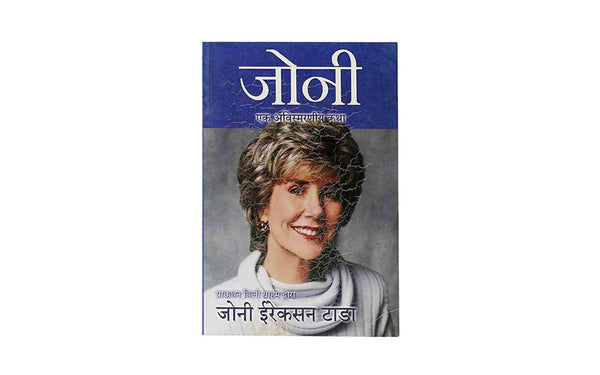 JONI (HINDI) JONI (HINDI)