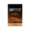500 Evangelistic Sermon Outlines (Telugu) 500 Evangelistic Sermon Outlines (Telugu)