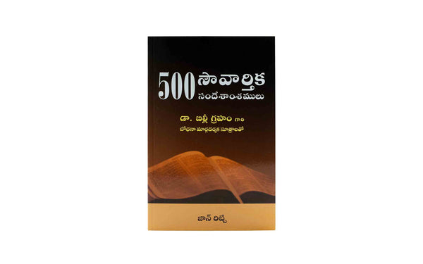 500 Evangelistic Sermon Outlines (Telugu) 500 Evangelistic Sermon Outlines (Telugu)