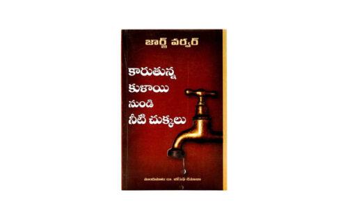 DROPS FROM A LEAKING TAP (TELUGU)