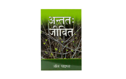 FINALLY ALIVE (HINDI) FINALLY ALIVE (HINDI)