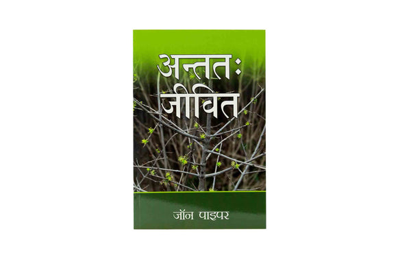 FINALLY ALIVE (HINDI)