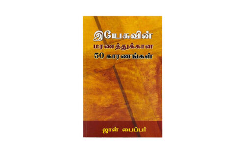 FIFTY REASONS WHY JESUS CAME TO DIE (TAMIL) FIFTY REASONS WHY JESUS CAME TO DIE (TAMIL)