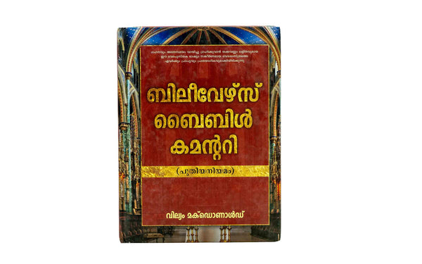 BELIEVER’S BIBLE COMMENTARY NEW TESTAMENT (MALAYALAM) BELIEVER'S BIBLE COMMENTARY NEW TESTAMENT (MALAYALAM)
