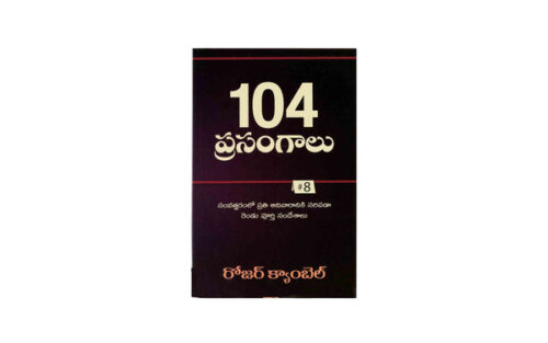 PREACH FOR A YEAR #8 (TELUGU)