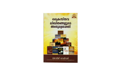 THERE IS DYNAMITE IN LITERATURE (MALAYALAM) THERE IS DYNAMITE IN LITERATURE (MALAYALAM)