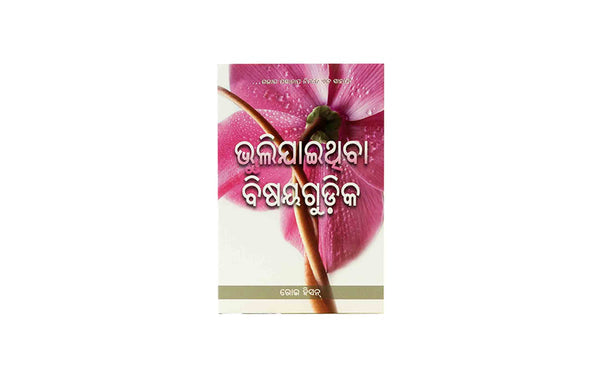 FORGOTTEN FACTORS (ODIA) FORGOTTEN FACTORS (ODIA)