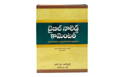 BIBLE KNOWLEDGE COMMENTARY (TELUGU) 2 VOLUME SET BIBLE KNOWLEDGE COMMENTARY (TELUGU) 2 VOLUME SET