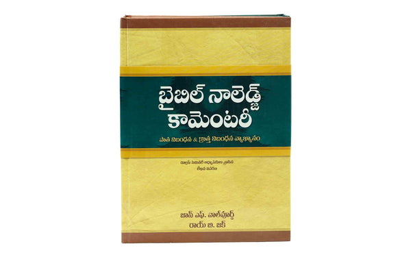BIBLE KNOWLEDGE COMMENTARY (TELUGU) 2 VOLUME SET BIBLE KNOWLEDGE COMMENTARY (TELUGU) 2 VOLUME SET