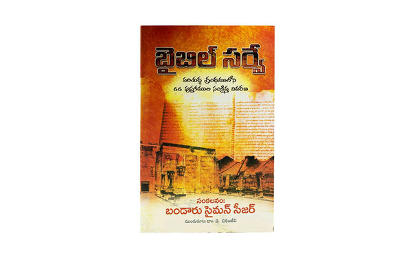 BIBLE SURVEY (TELUGU) BIBLE SURVEY (TELUGU)