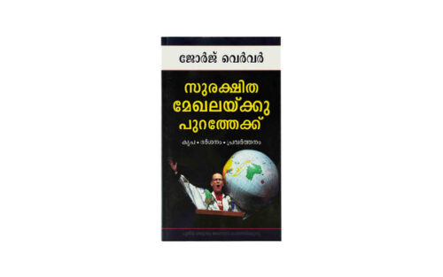 OUT OF THE COMFORT ZONE (MALAYALAM) OUT OF THE COMFORT ZONE (MALAYALAM)