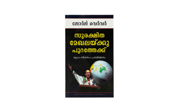 OUT OF THE COMFORT ZONE (MALAYALAM)