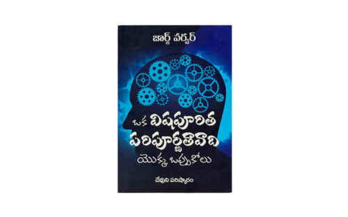 CONFESSIONS OF A TOXIC PERFECTIONIST (TELUGU) CONFESSIONS OF A TOXIC PERFECTIONIST (TELUGU)