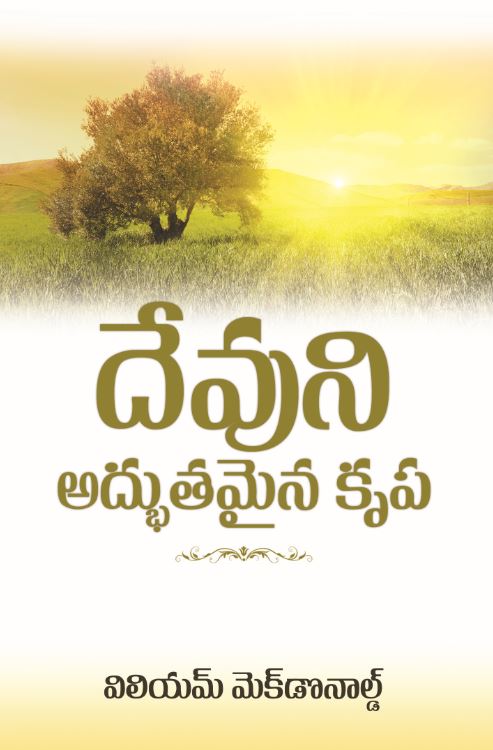 GOD’S AMAZING GRACE (TELUGU) GOD'S AMAZING GRACE (TELUGU)