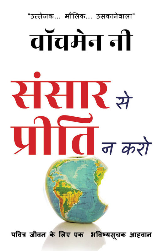 LOVE NOT THE WORLD (HINDI) LOVE NOT THE WORLD (HINDI)