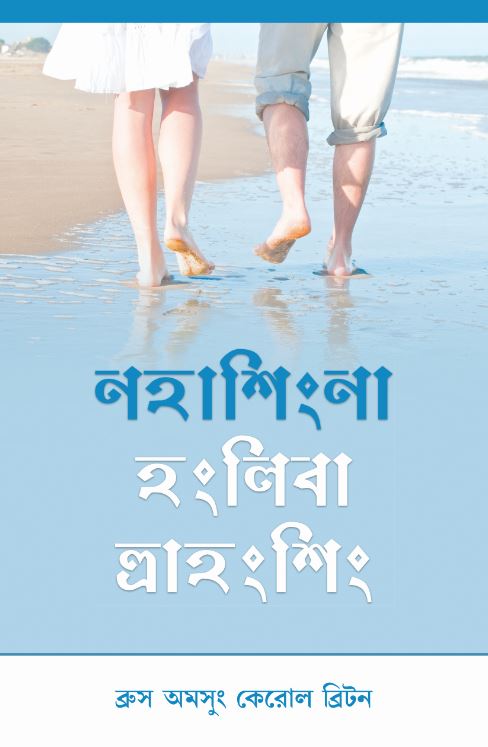 QUESTIONS YOUNG PEOPLE ASK (MANIPURI)
