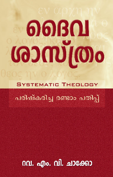 SYSTEMATIC THEOLOGY (MALAYALAM) SYSTEMATIC THEOLOGY (MALAYALAM)
