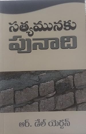FOUNDATION TRUTH (TELUGU) FOUNDATION TRUTH (TELUGU)