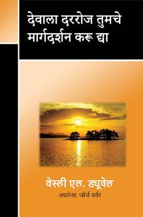 LET GOD GUIDE YOU DAILY (MARATHI) LET GOD GUIDE YOU DAILY (MARATHI)