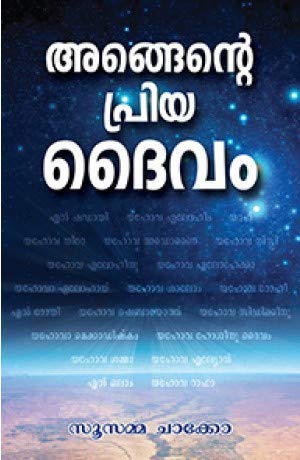 YOU ARE MY BELOVED GOD (MALAYALAM) YOU ARE MY BELOVED GOD (MALAYALAM)