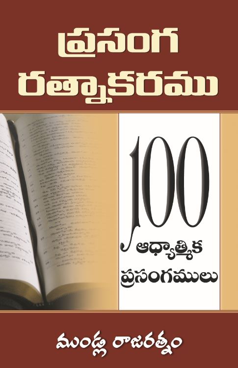 THE SEA OF SERMONS (TELUGU) THE SEA OF SERMONS (TELUGU)